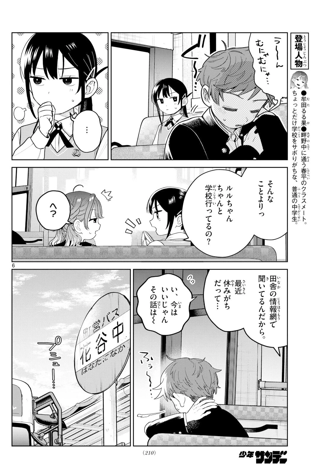 ふたりバス 第8話 - 6