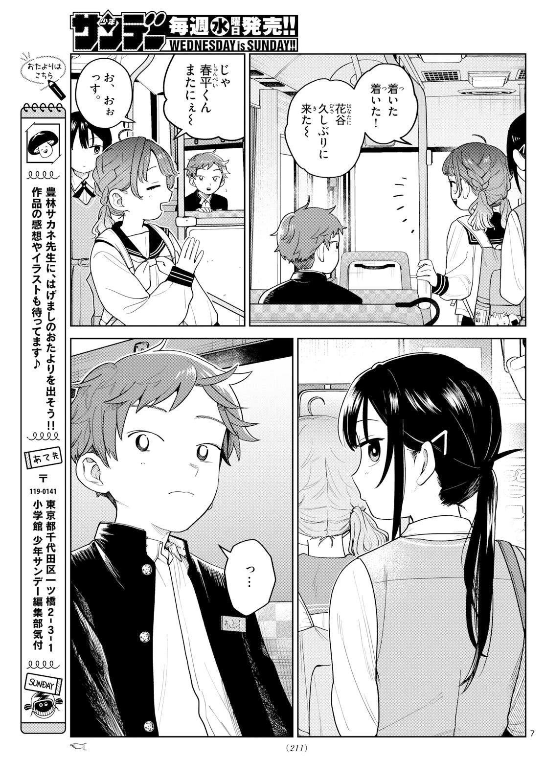 ふたりバス 第8話 - 7