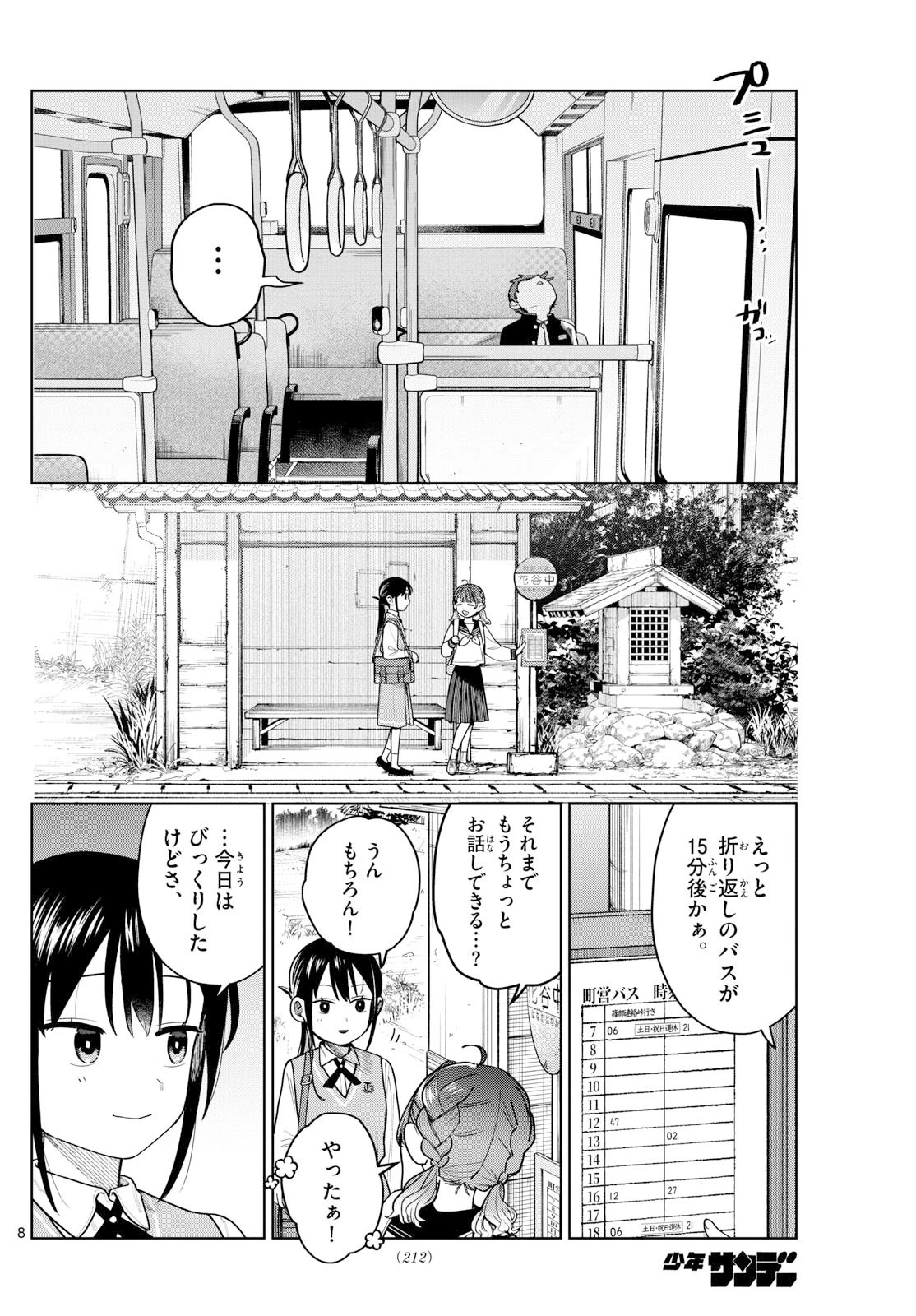 ふたりバス 第8話 - 8