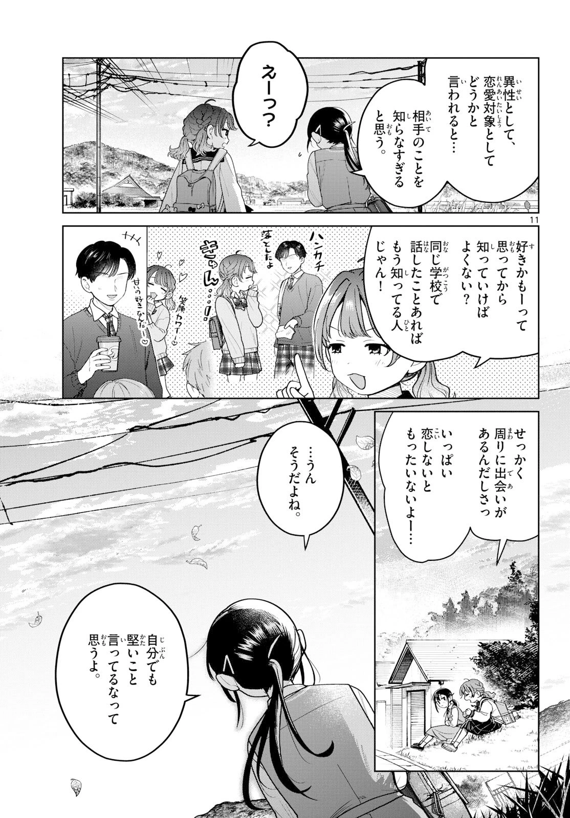 ふたりバス 第8話 - 11