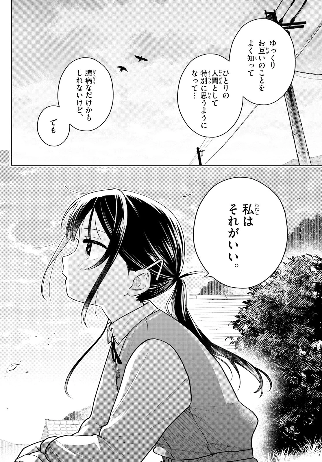 ふたりバス 第8話 - 12