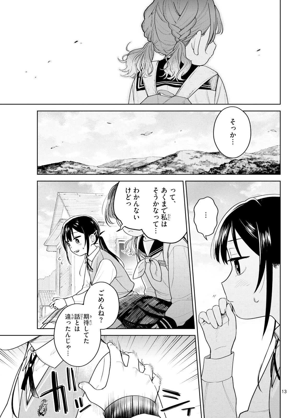 ふたりバス 第8話 - 13