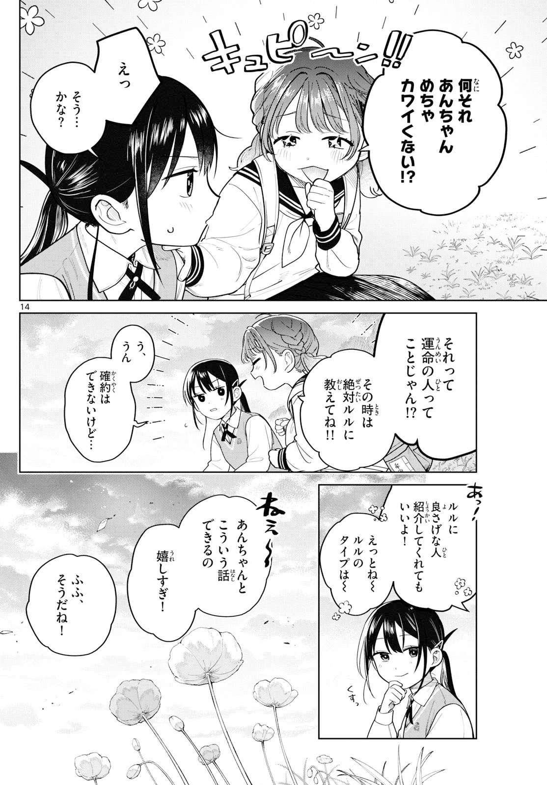 ふたりバス 第8話 - 14