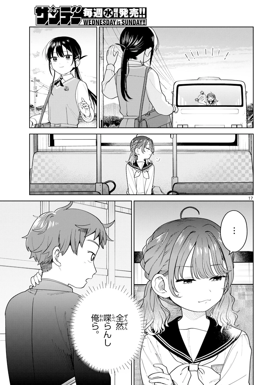 ふたりバス 第8話 - 17