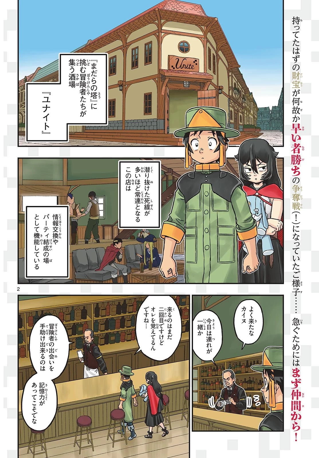 ドラゲミス 第9話 - 2