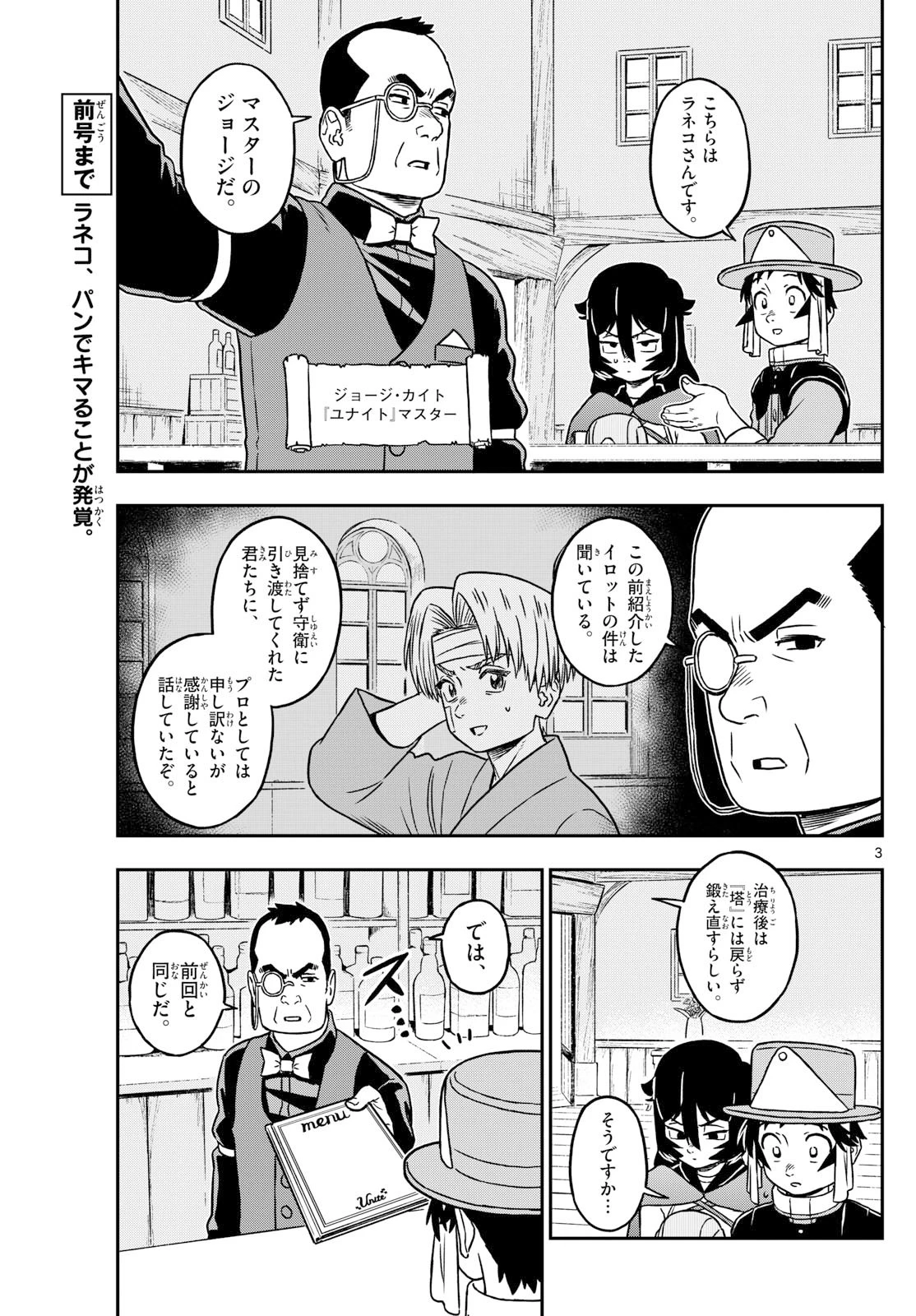 ドラゲミス 第9話 - 3