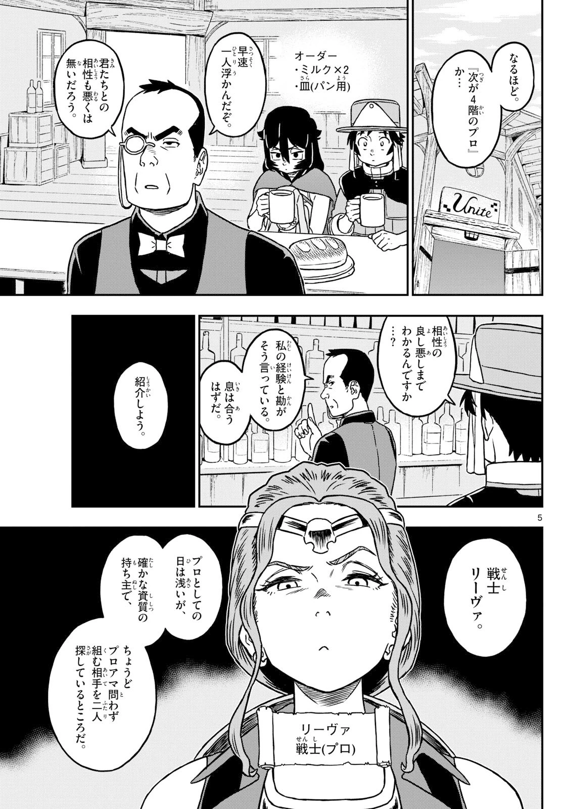 ドラゲミス 第9話 - 5