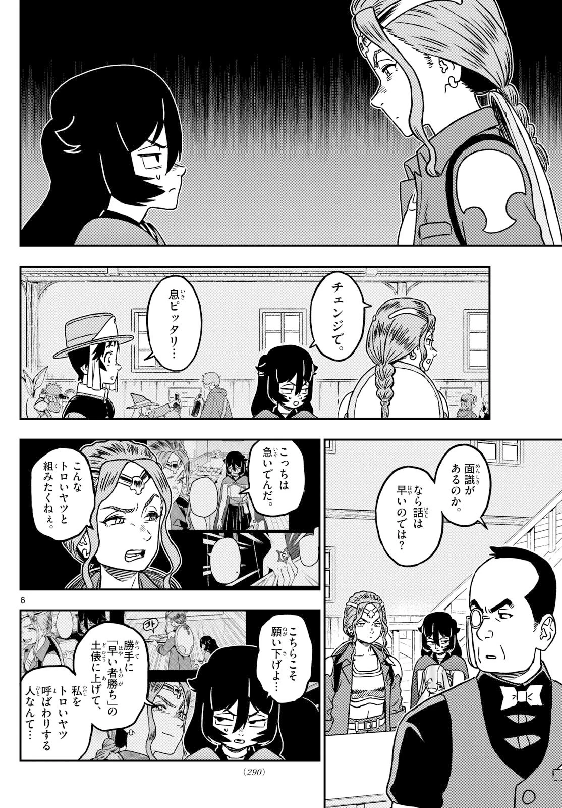 ドラゲミス 第9話 - 6