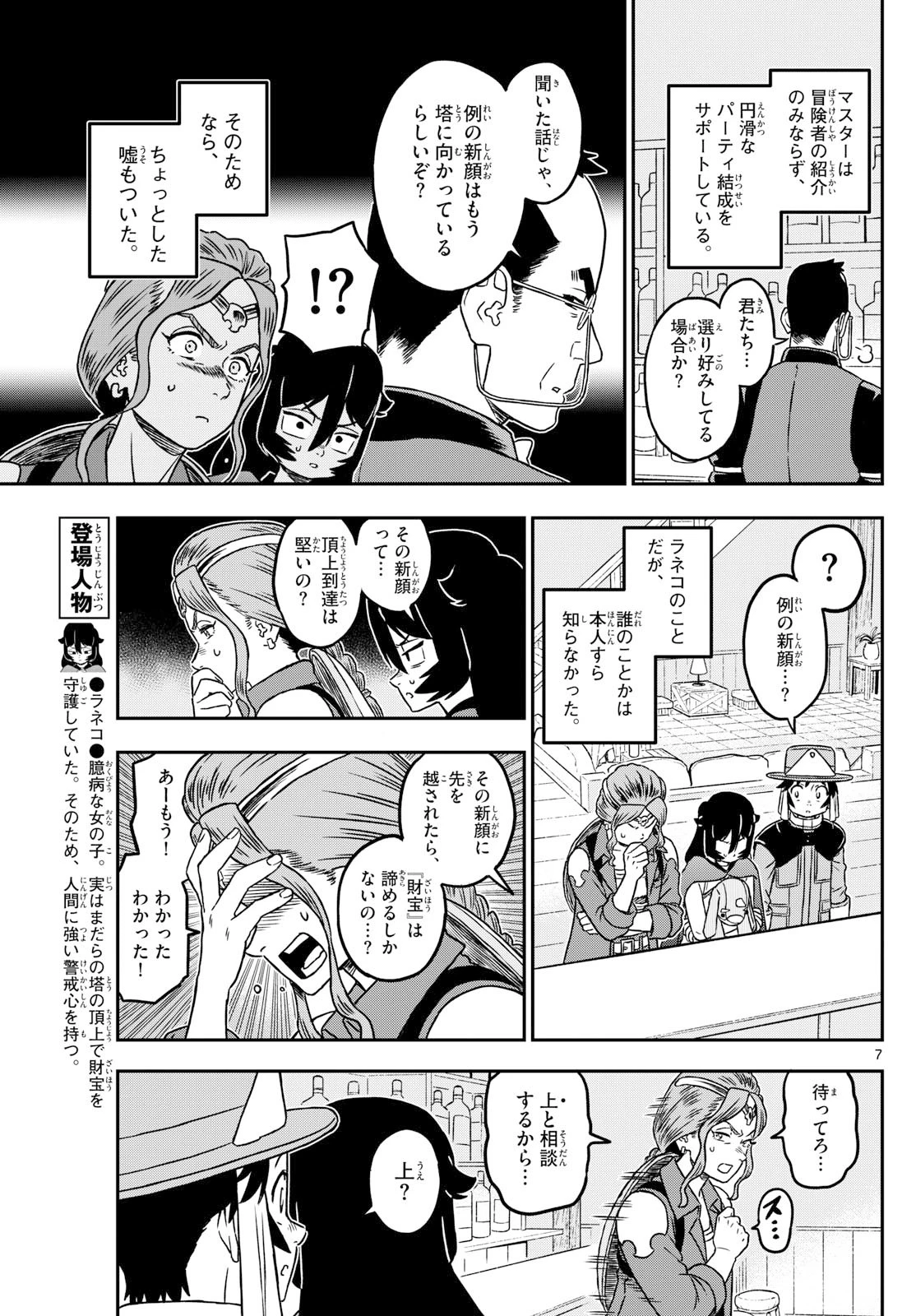 ドラゲミス 第9話 - 7