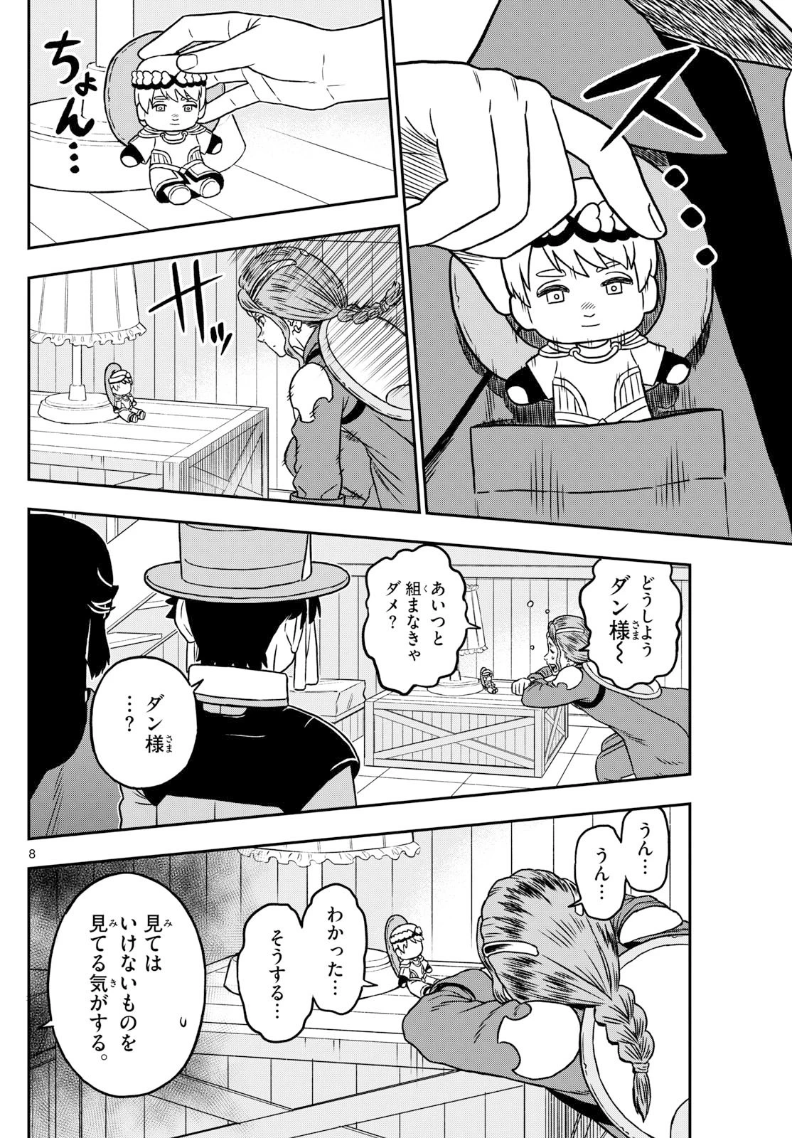 ドラゲミス 第9話 - 8