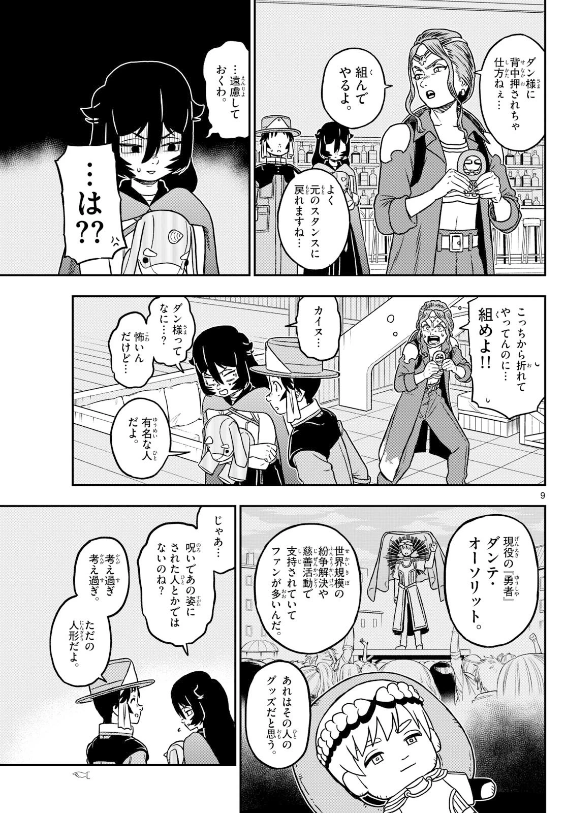 ドラゲミス 第9話 - 9