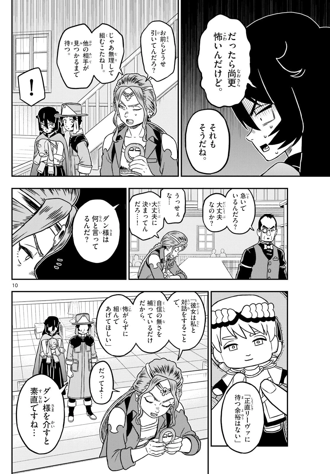 ドラゲミス 第9話 - 10