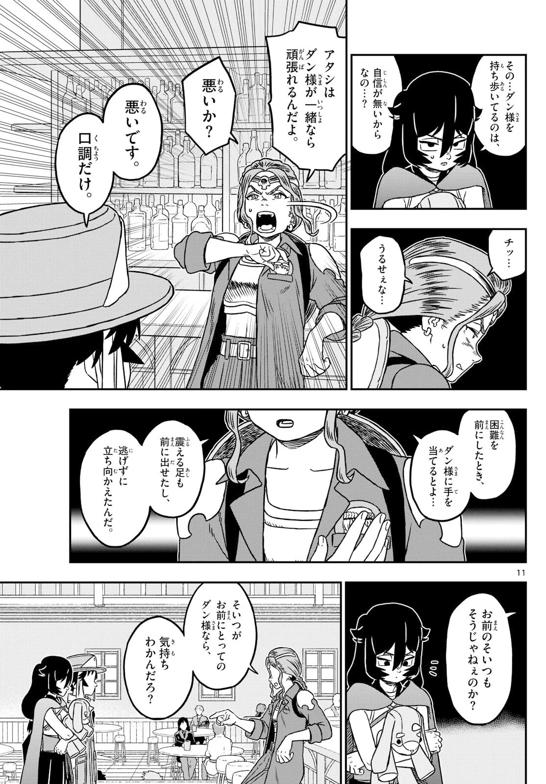 ドラゲミス 第9話 - 11