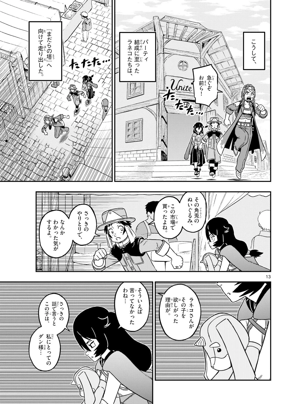 ドラゲミス 第9話 - 13