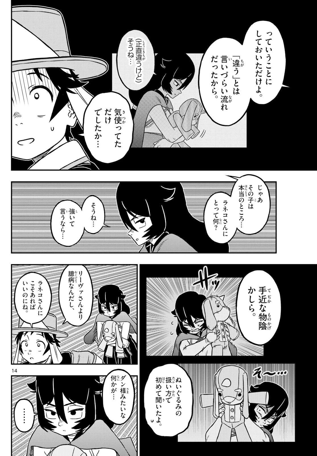 ドラゲミス 第9話 - 14