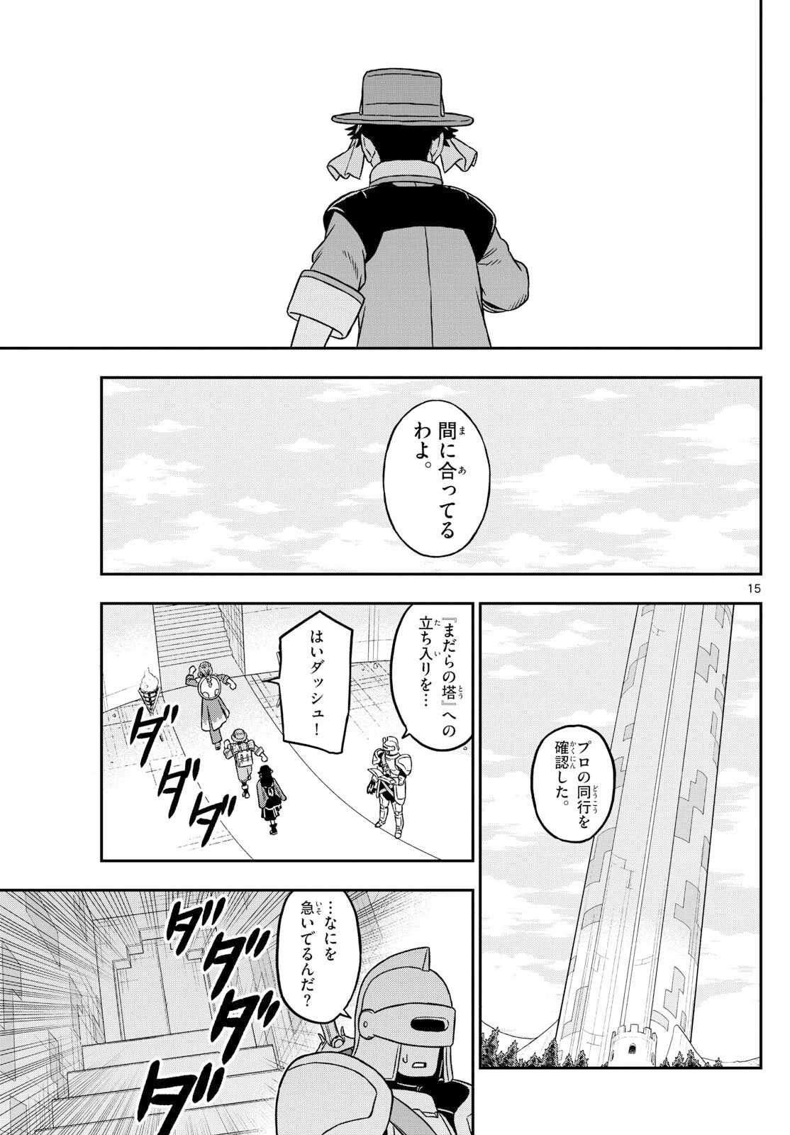 ドラゲミス 第9話 - 15