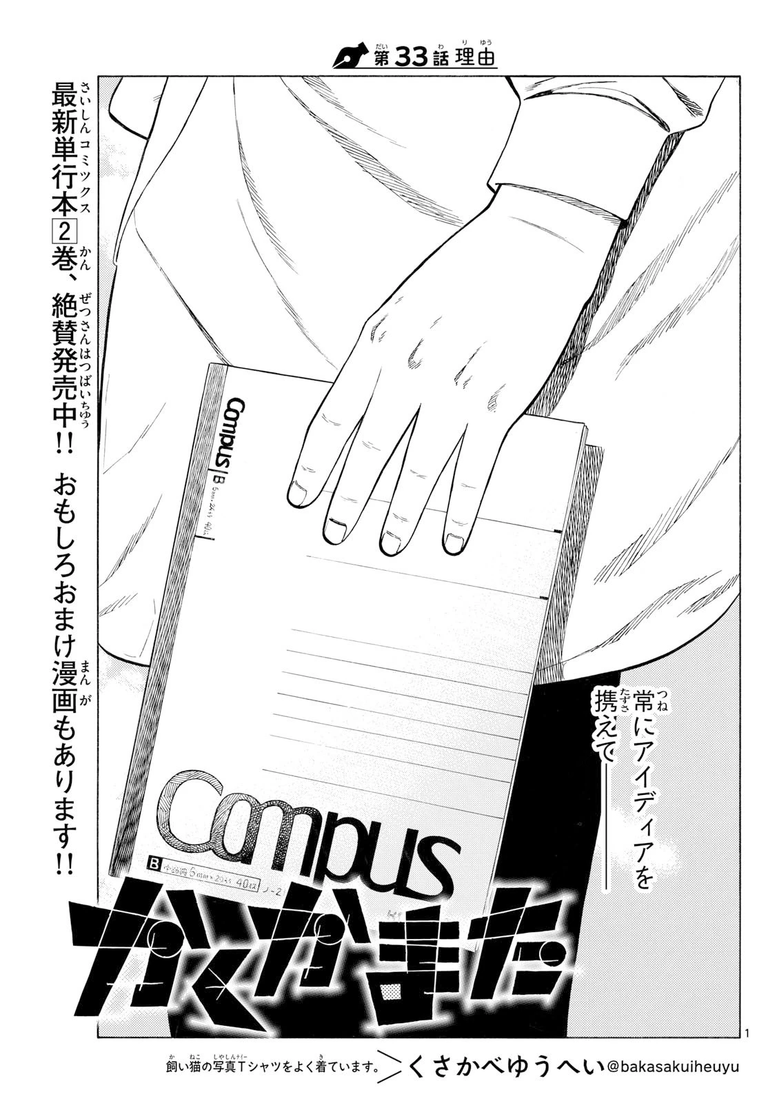 かくかまた 第33話 - 1