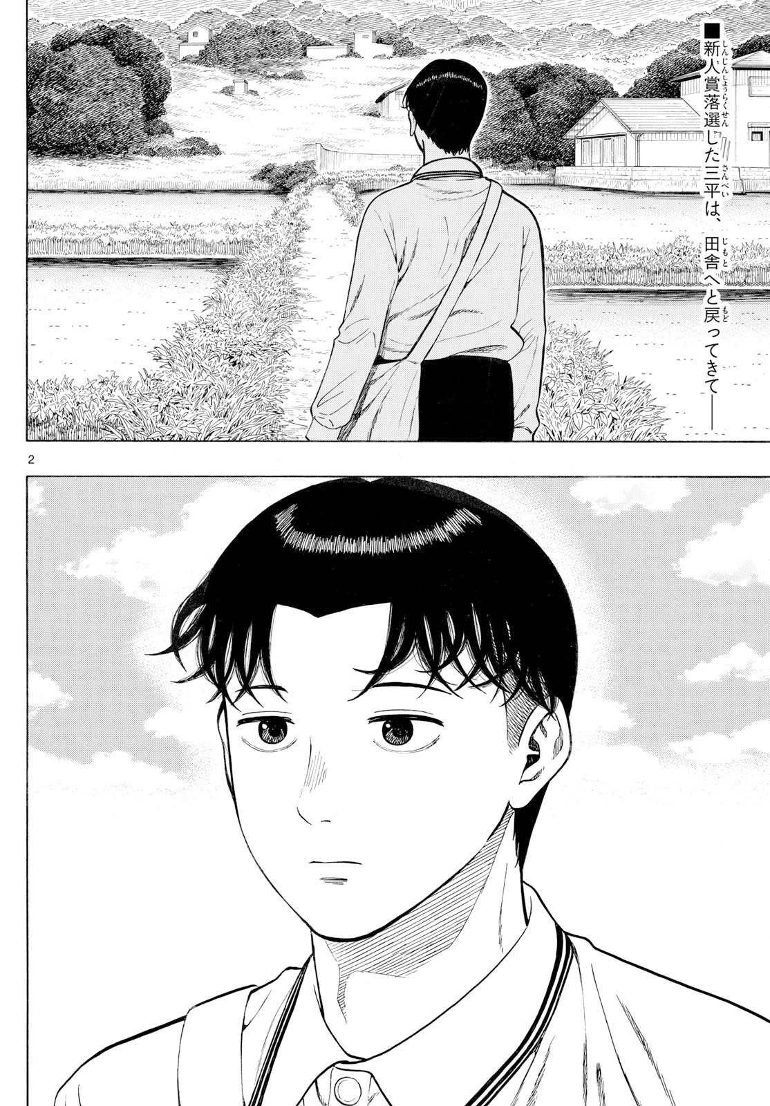 かくかまた 第33話 - 2