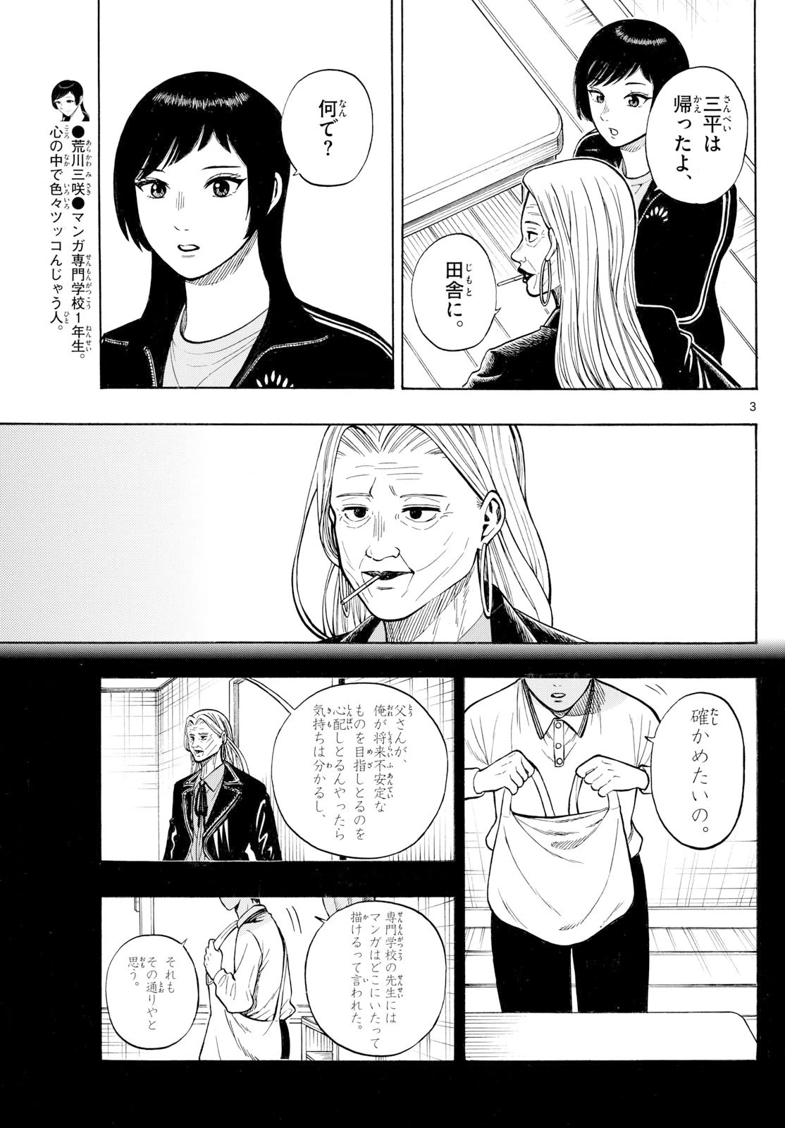 かくかまた 第33話 - 3