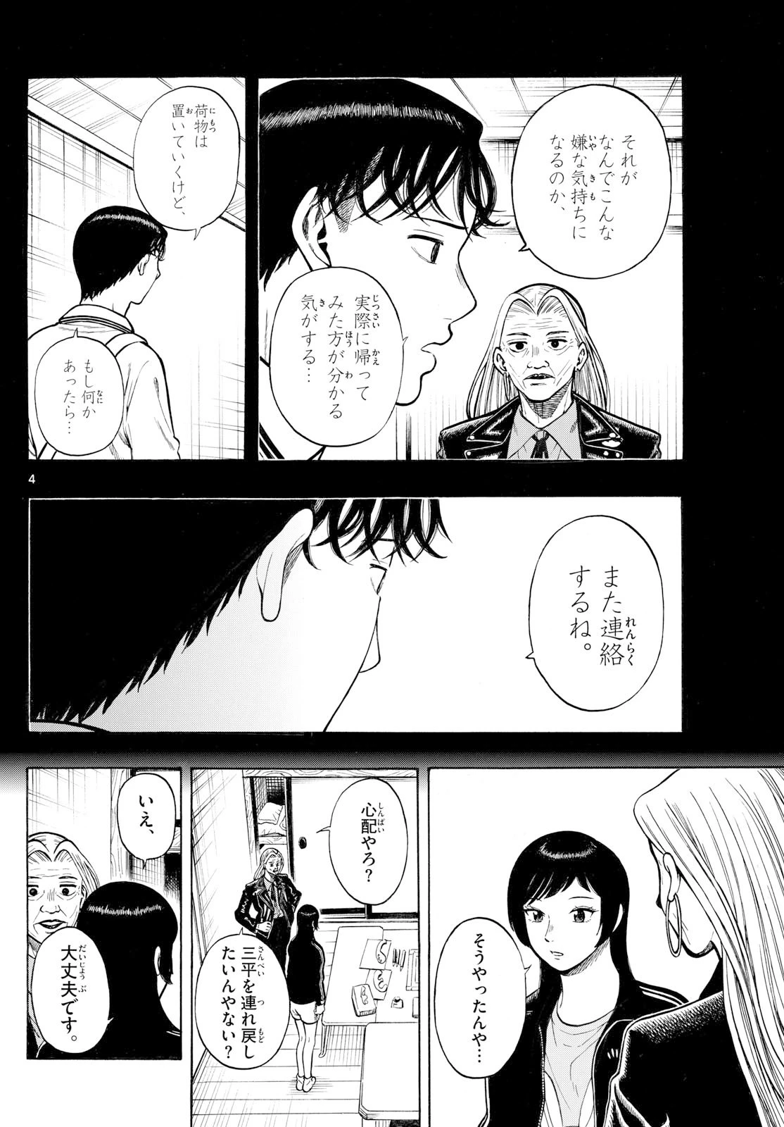 かくかまた 第33話 - 4