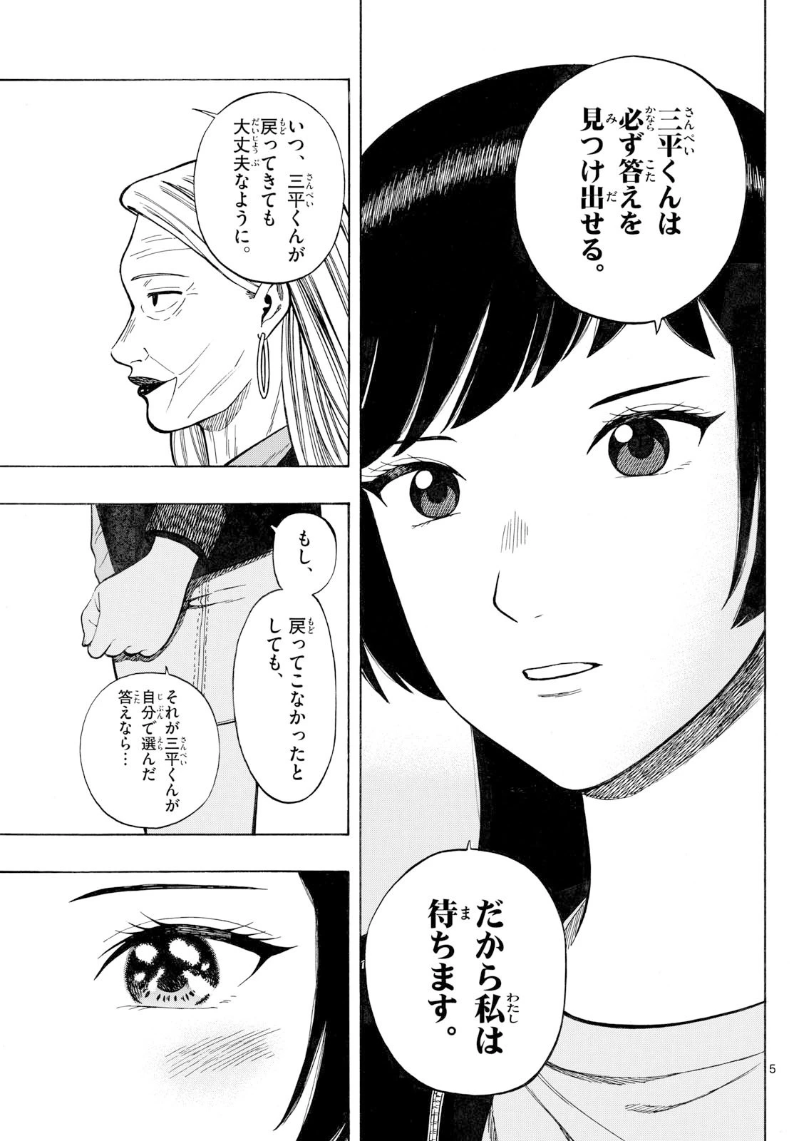 かくかまた 第33話 - 5