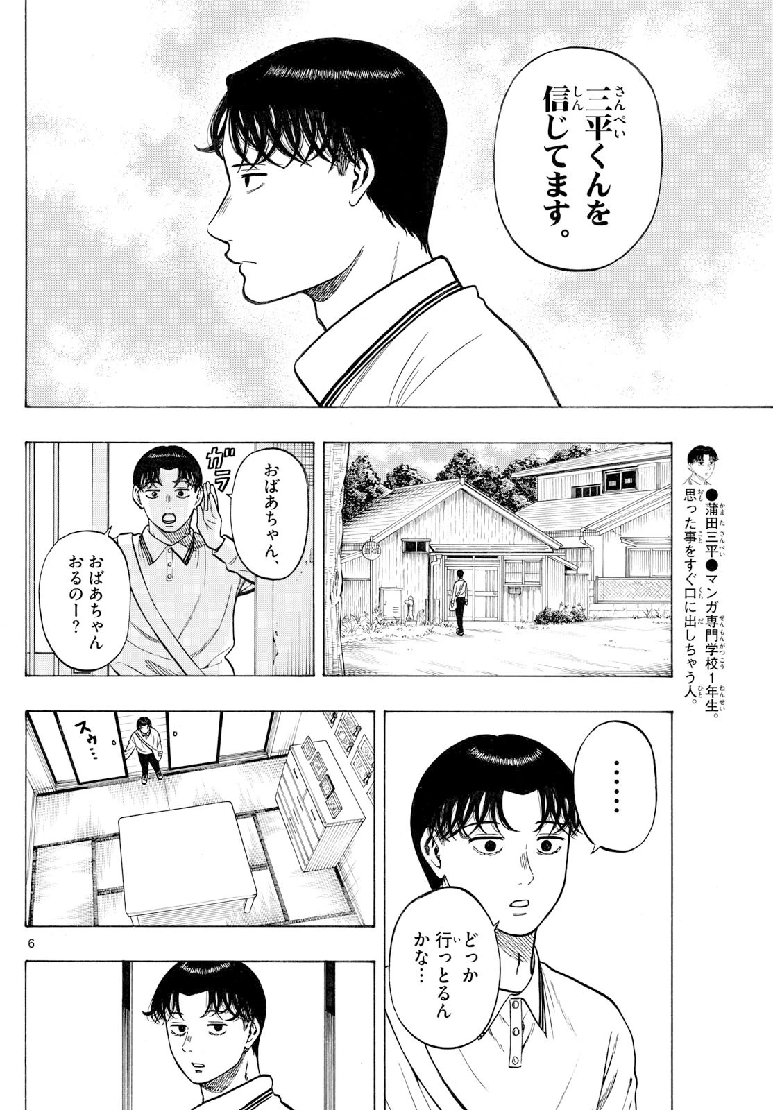 かくかまた 第33話 - 6