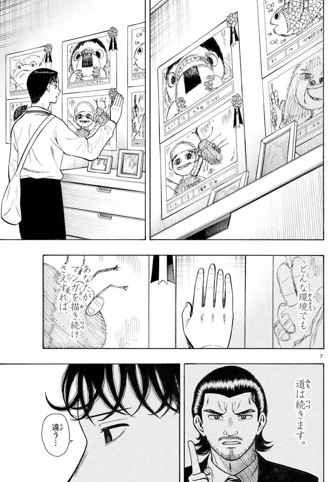 かくかまた 第33話 - 7