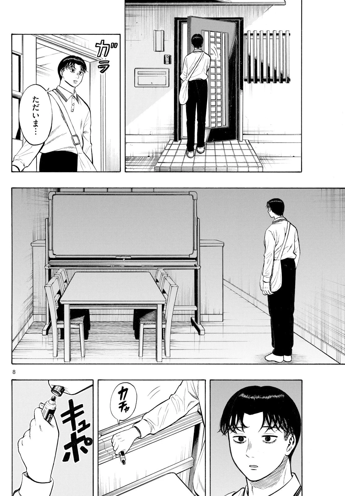 かくかまた 第33話 - 8