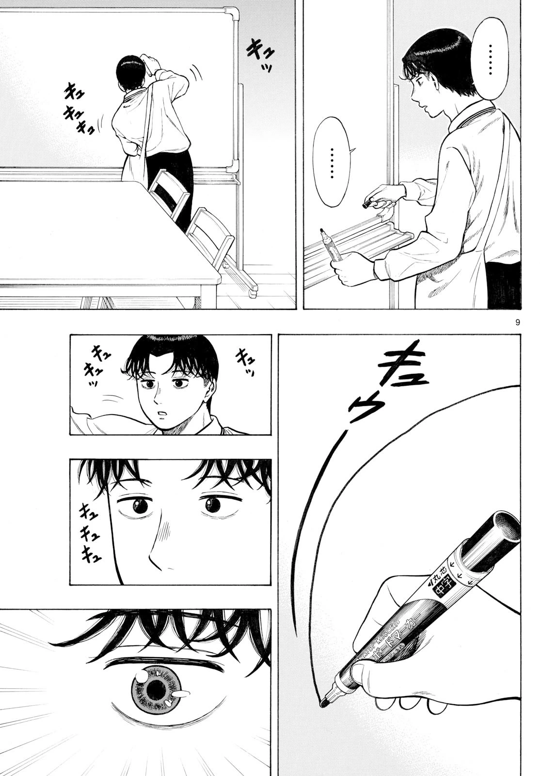 かくかまた 第33話 - 9