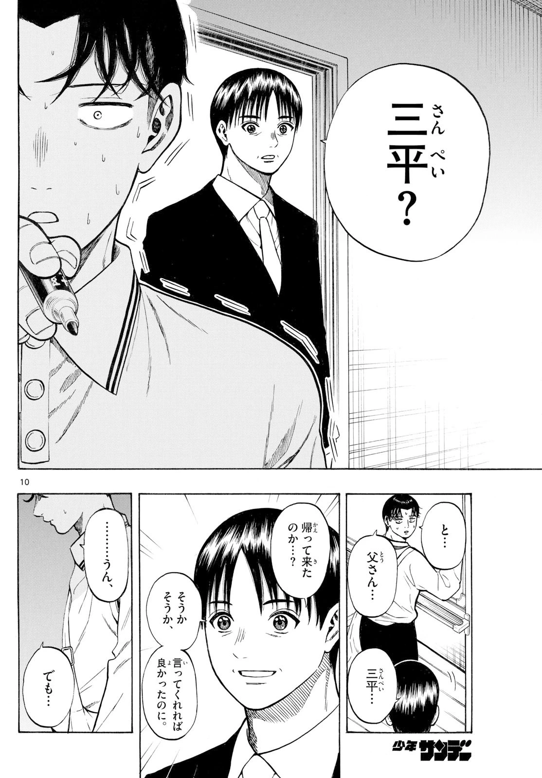 かくかまた 第33話 - 10