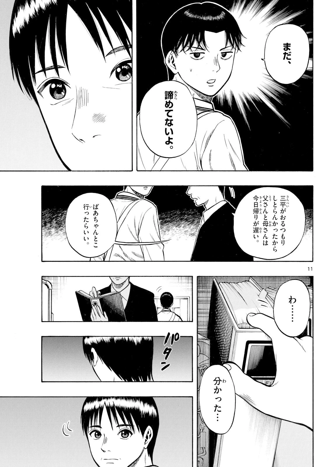 かくかまた 第33話 - 11