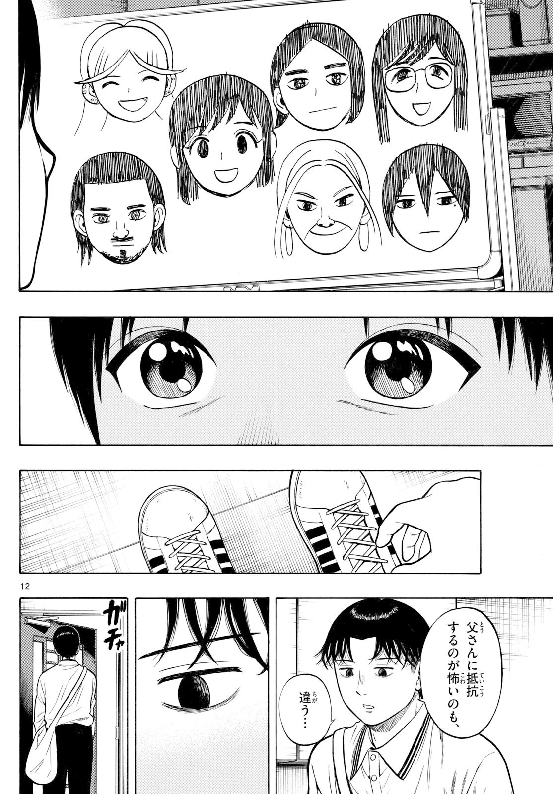 かくかまた 第33話 - 12