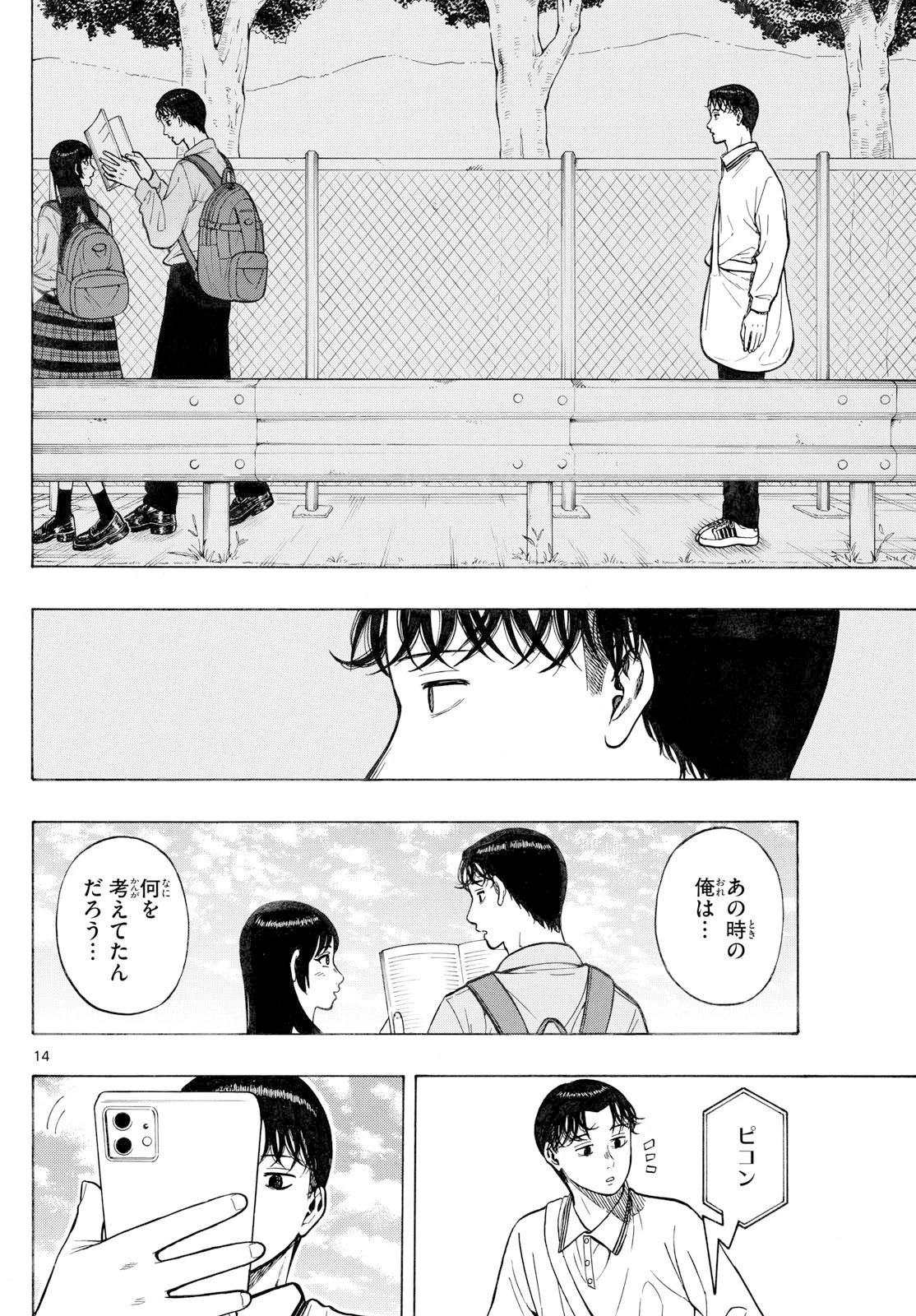 かくかまた 第33話 - 14