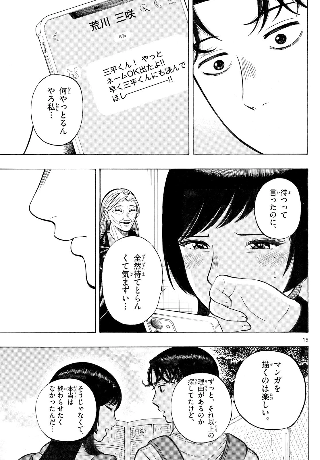 かくかまた 第33話 - 15