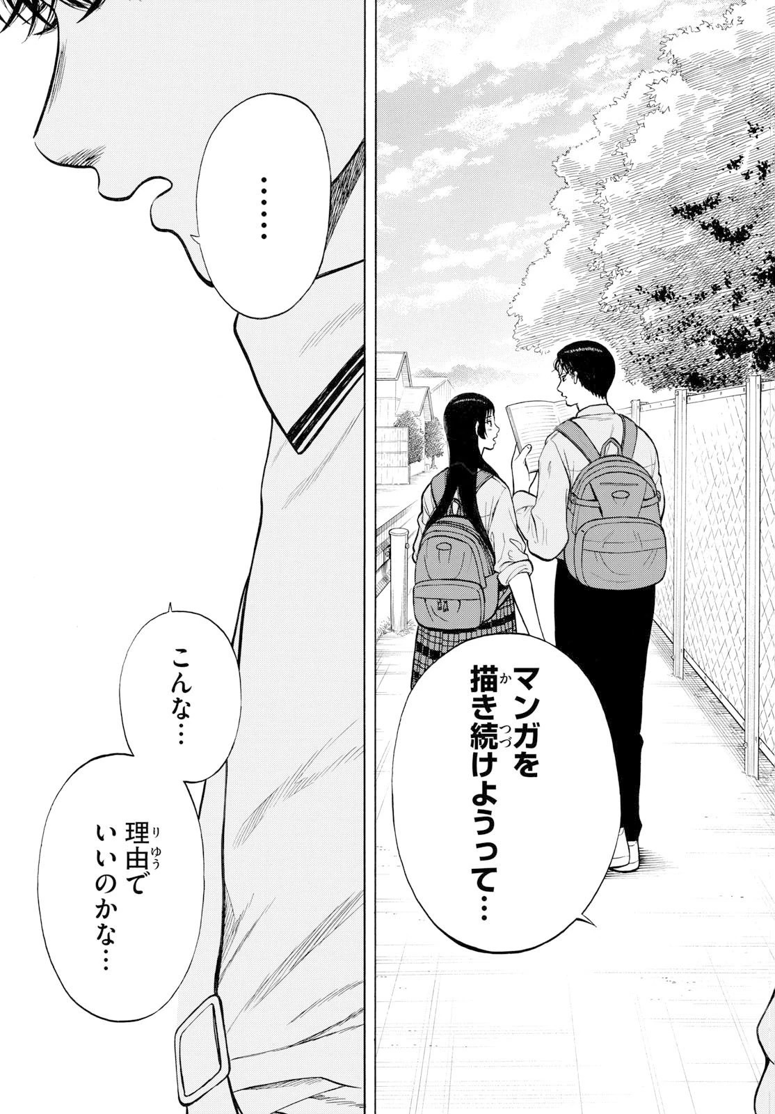 かくかまた 第33話 - 17