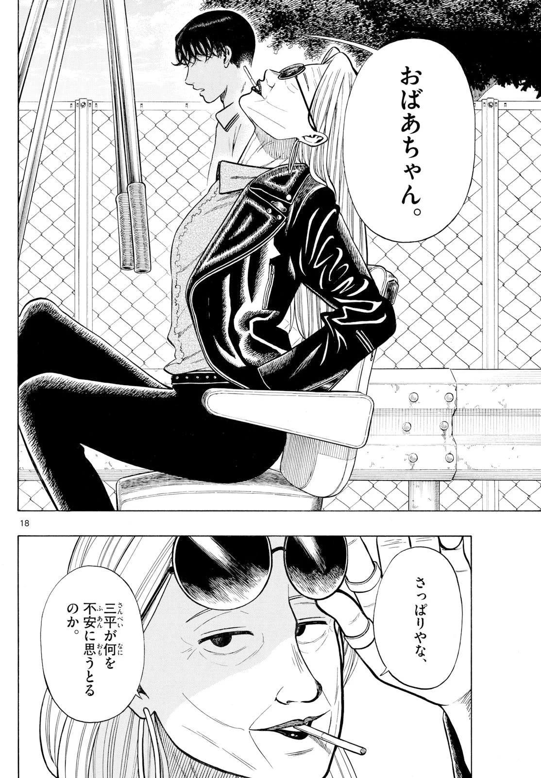 かくかまた 第33話 - 18