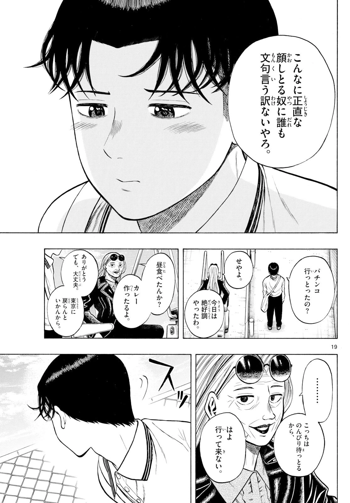 かくかまた 第33話 - 19