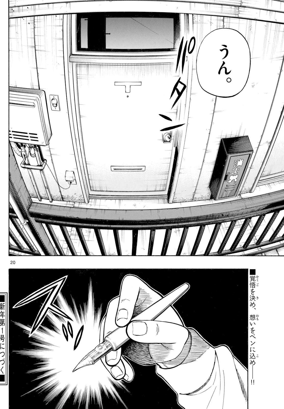 かくかまた 第33話 - 20