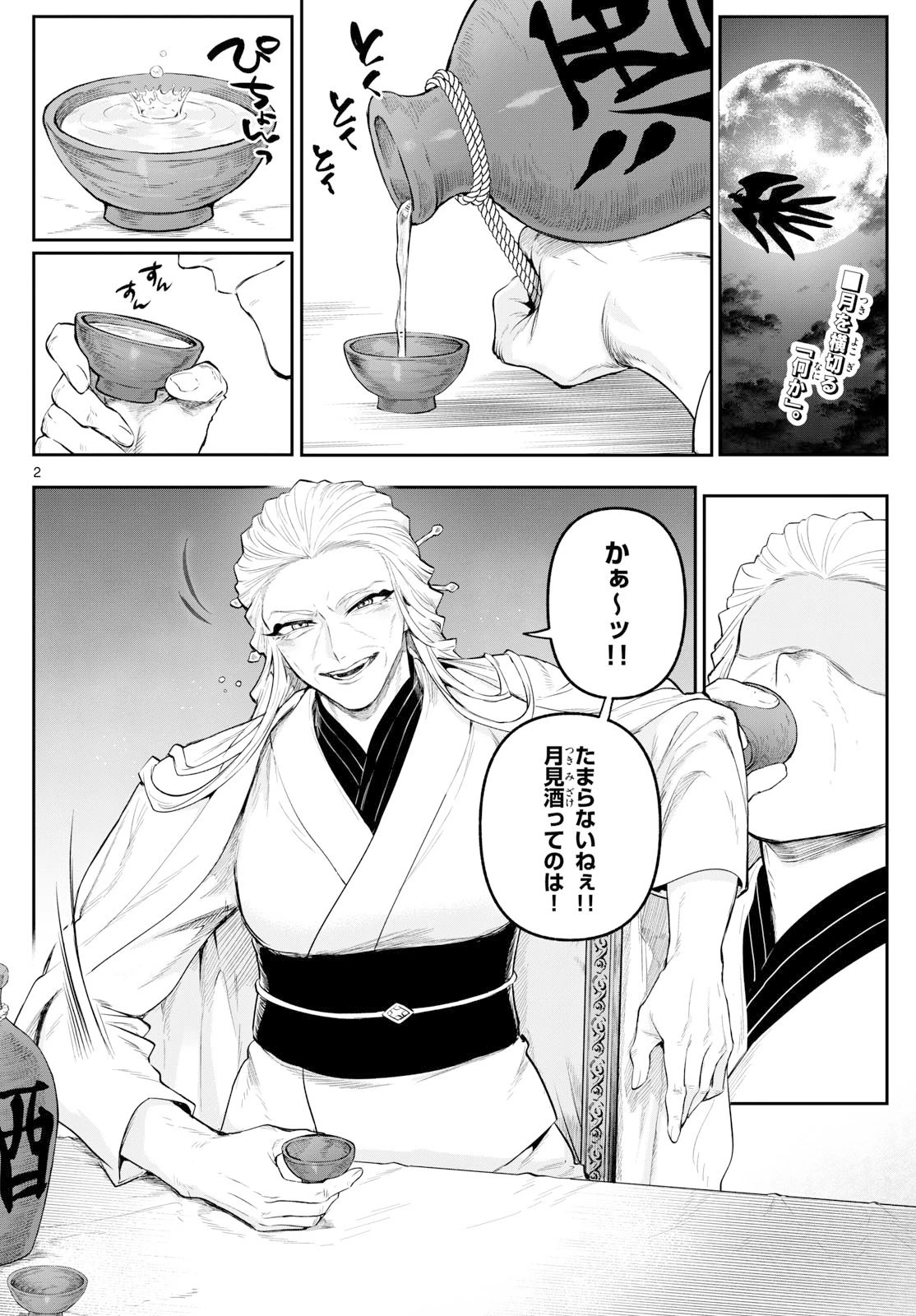 カグライ ~神楽と雷人~ 第26話 - 2