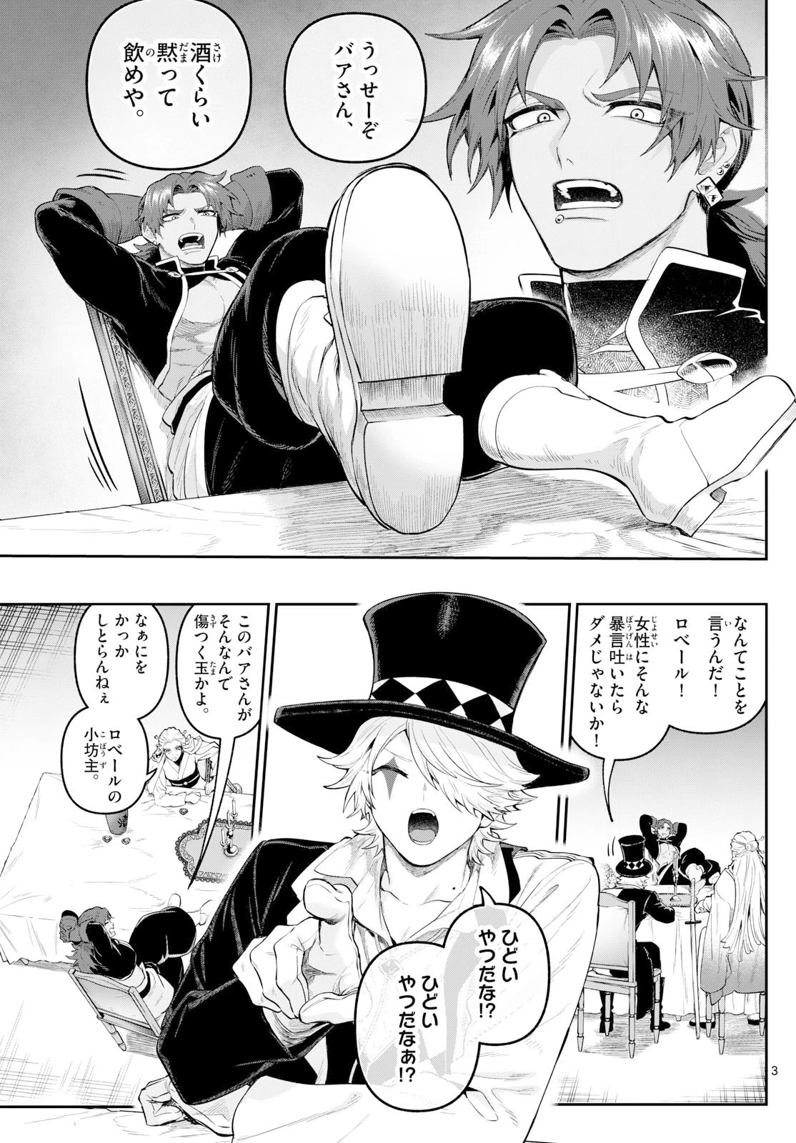 カグライ ~神楽と雷人~ 第26話 - 3