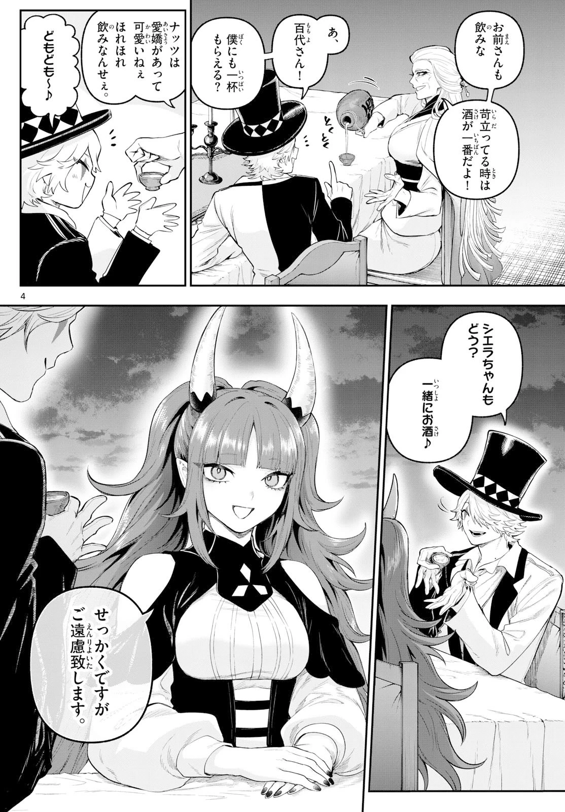 カグライ ~神楽と雷人~ 第26話 - 4