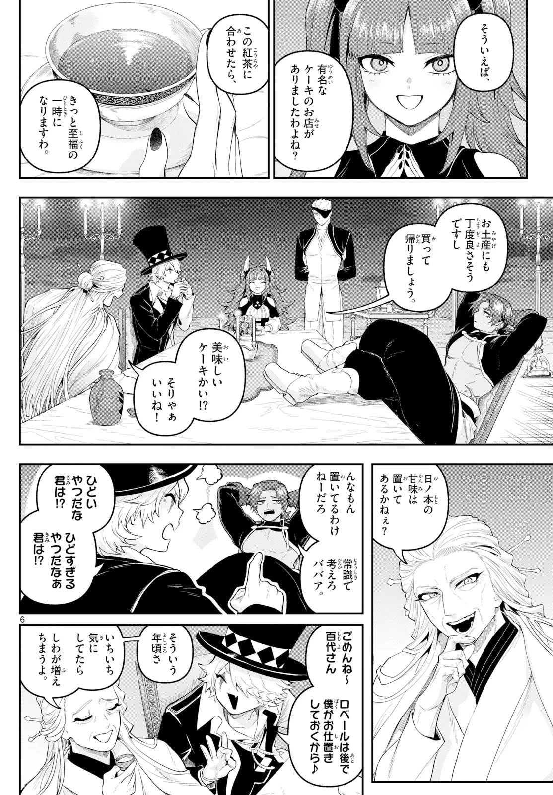 カグライ ~神楽と雷人~ 第26話 - 6