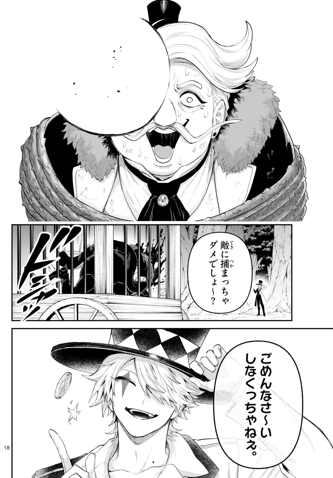 カグライ ~神楽と雷人~ 第26話 - 18