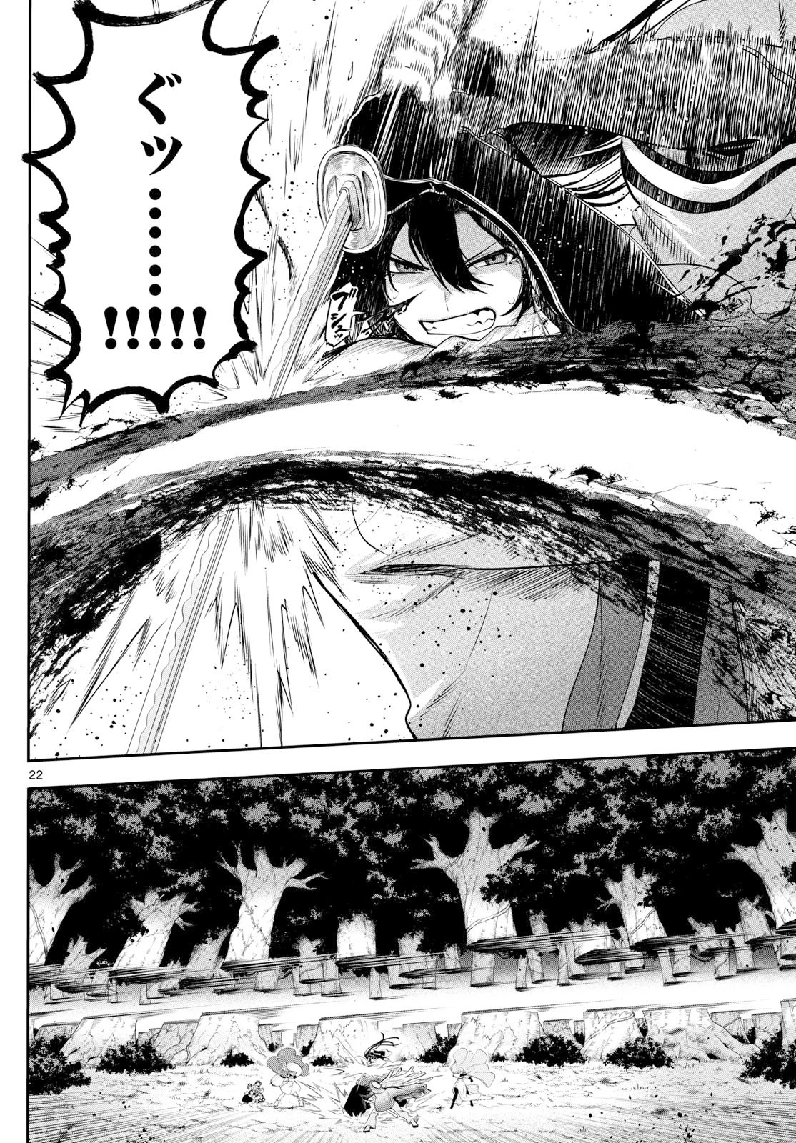 カグライ ~神楽と雷人~ 第26話 - 22