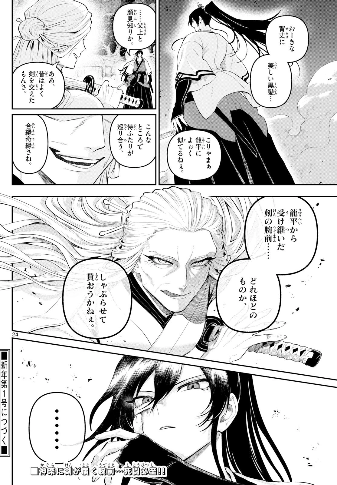 カグライ ~神楽と雷人~ 第26話 - 24