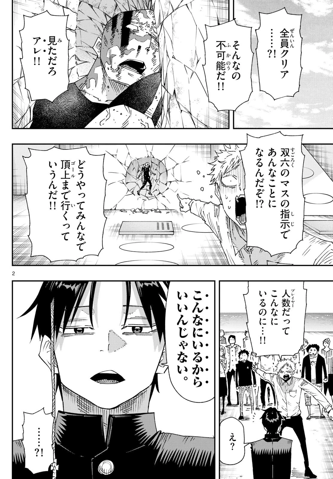 パラショッパーズ 第42話 - 2