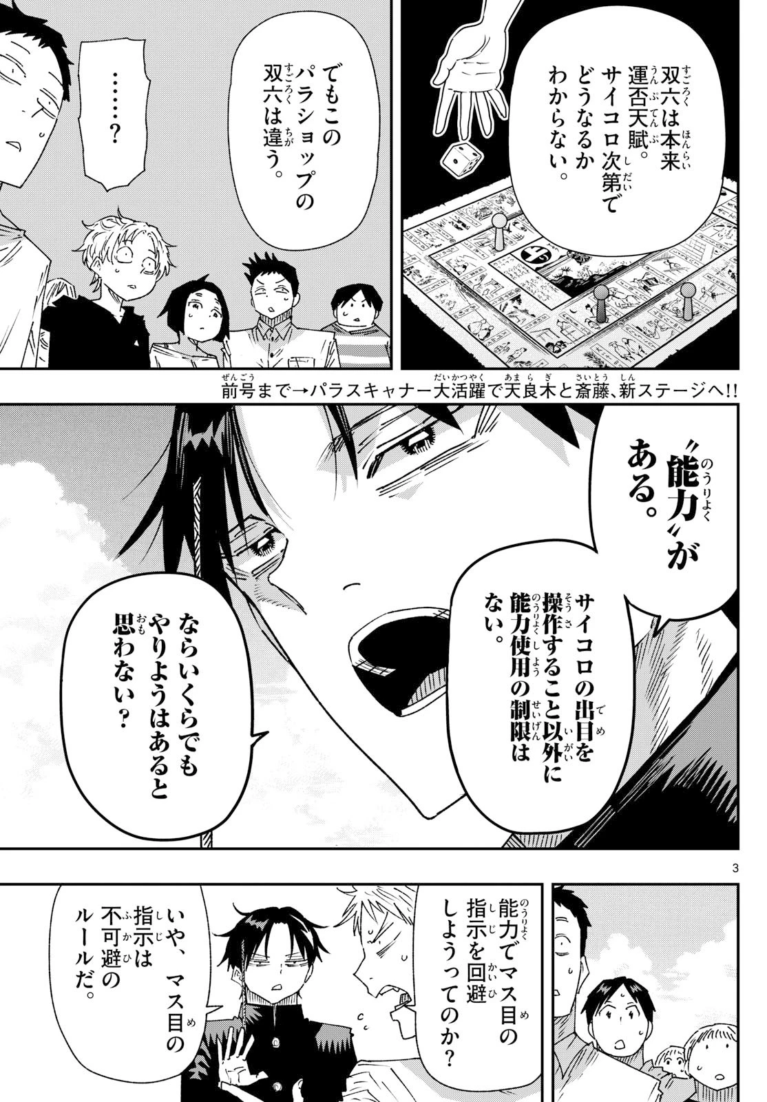 パラショッパーズ 第42話 - 3