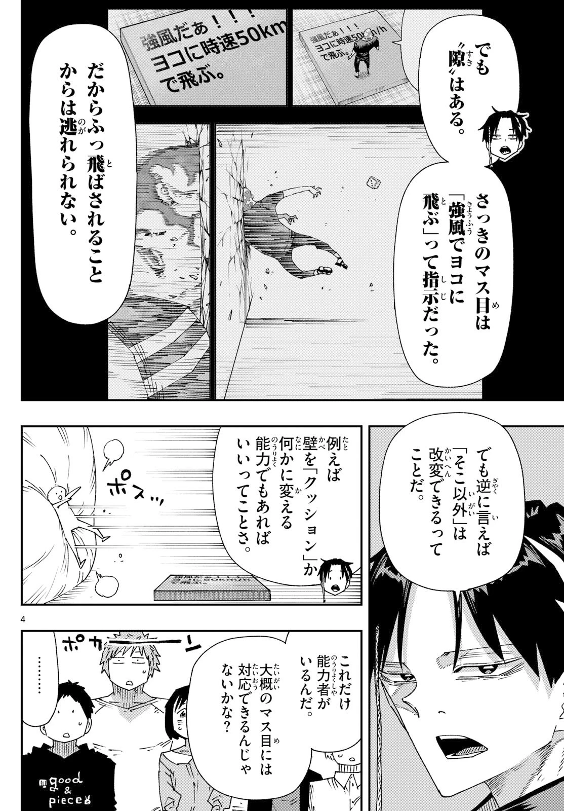 パラショッパーズ 第42話 - 4