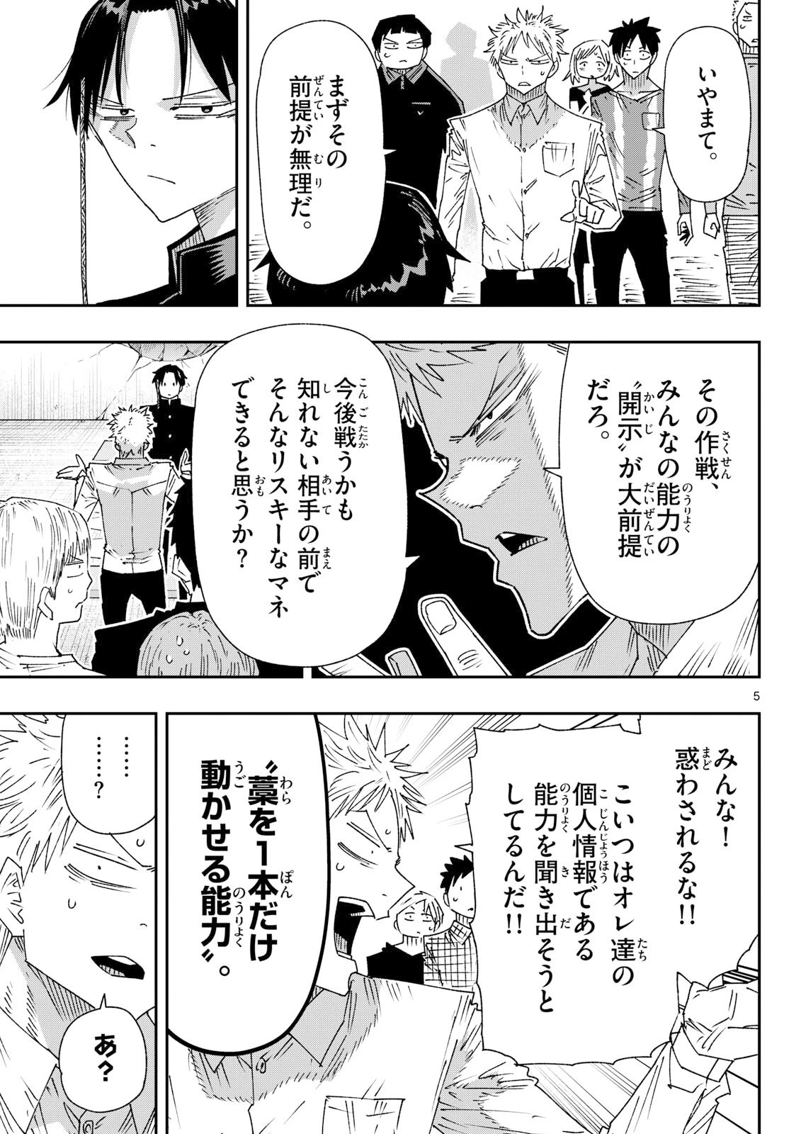 パラショッパーズ 第42話 - 5