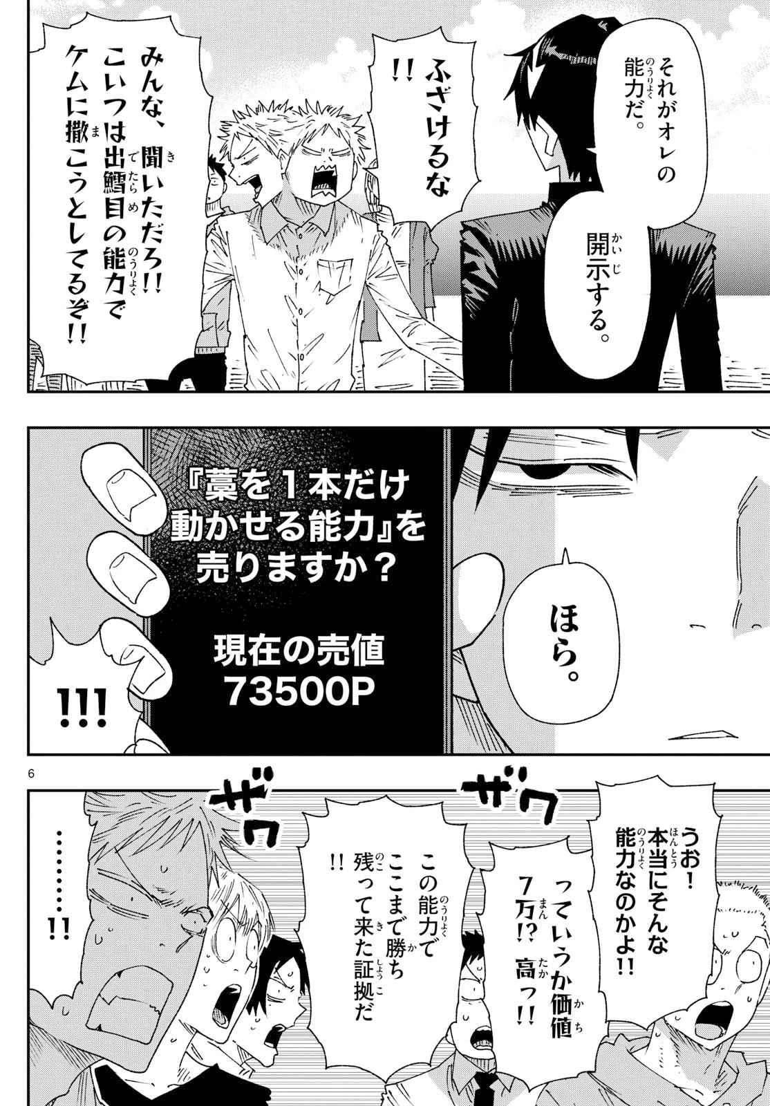 パラショッパーズ 第42話 - 6